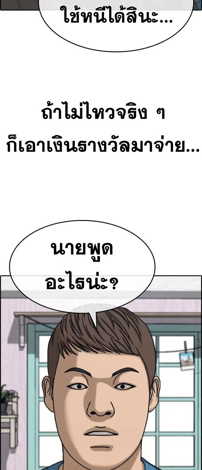 Loser Life 2 ตอนที่ 31 หน้า 71