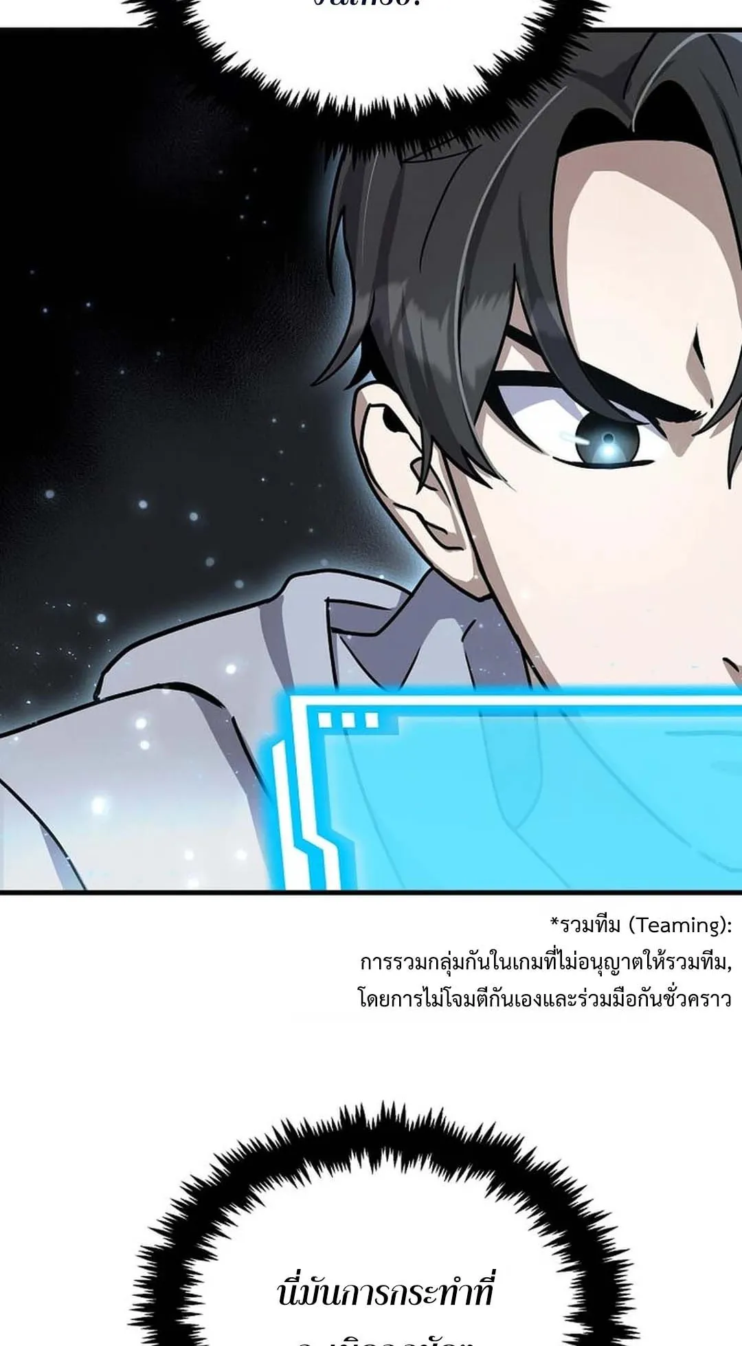 Regressed Genius Creates Mythic Items ตอนที่ 5 หน้า 38