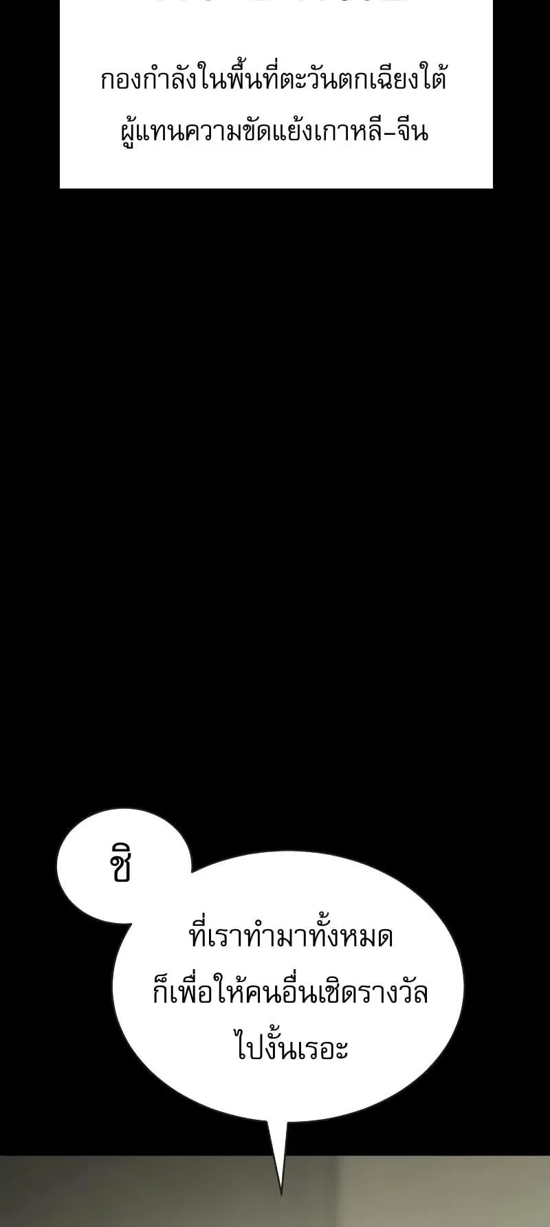 Baek XX ตอนที่ 33 หน้า 6