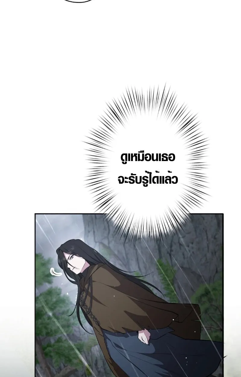 The Mighty Teacher Is a Roleplayer ตอนที่ 13 หน้า 86