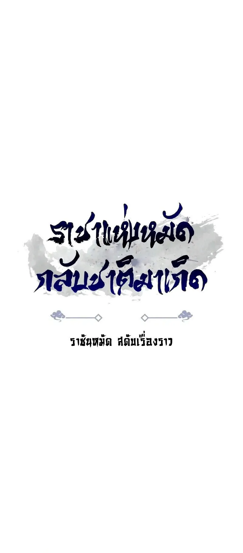 Reincarnation of the Fist King ตอนที่ 38 หน้า 14