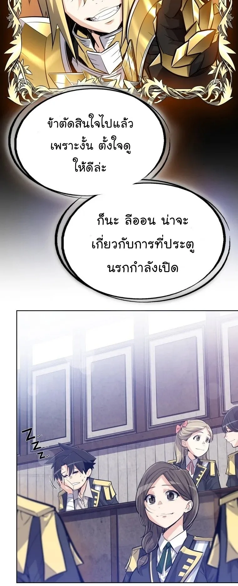 Overpowered Sword ตอนที่ 3 หน้า 46