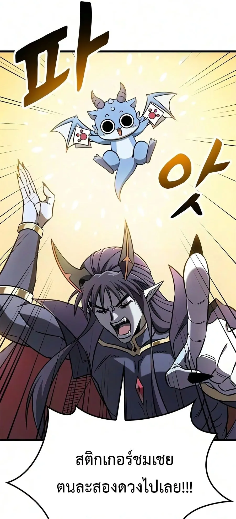 What a Bountiful Harvest, Demon Lord! ตอนที่ 84 หน้า 5
