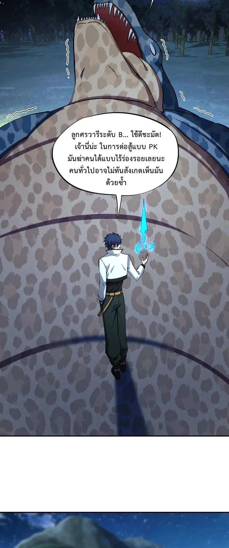 All People Scramble for the Tower: I Cleared 999 Floors in Advance ตอนที่ 35 หน้า 4