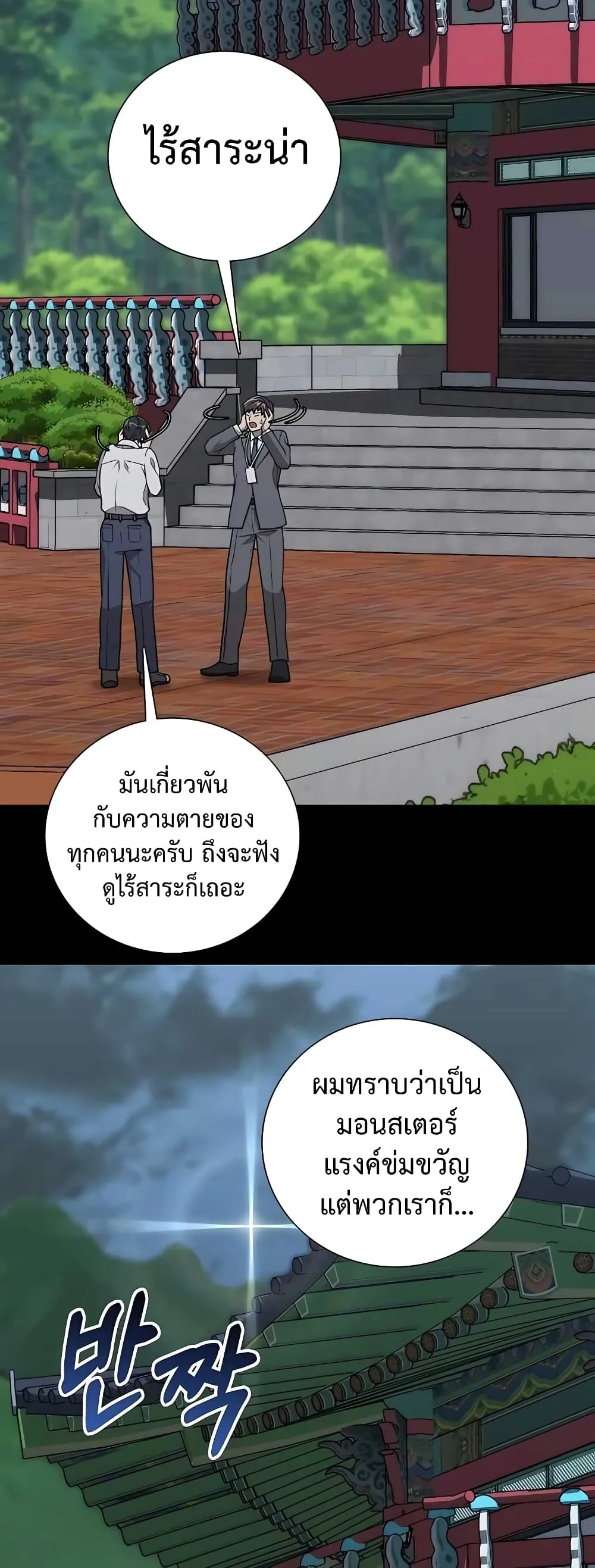 Hunter World’s Gardener ตอนที่ 13 หน้า 4