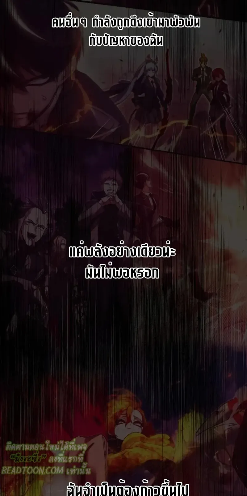 I Took Over The Academy With a Single Sashimi Knife ตอนที่ 70 หน้า 55