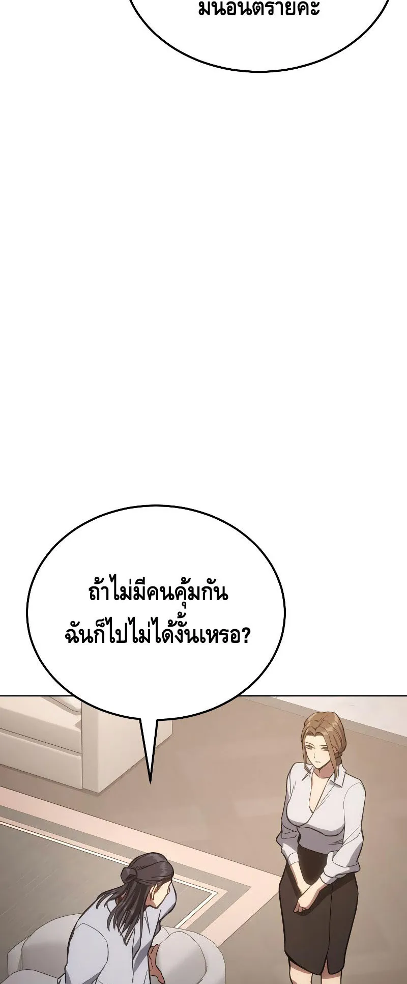 Baek XX ตอนที่ 3 หน้า 74
