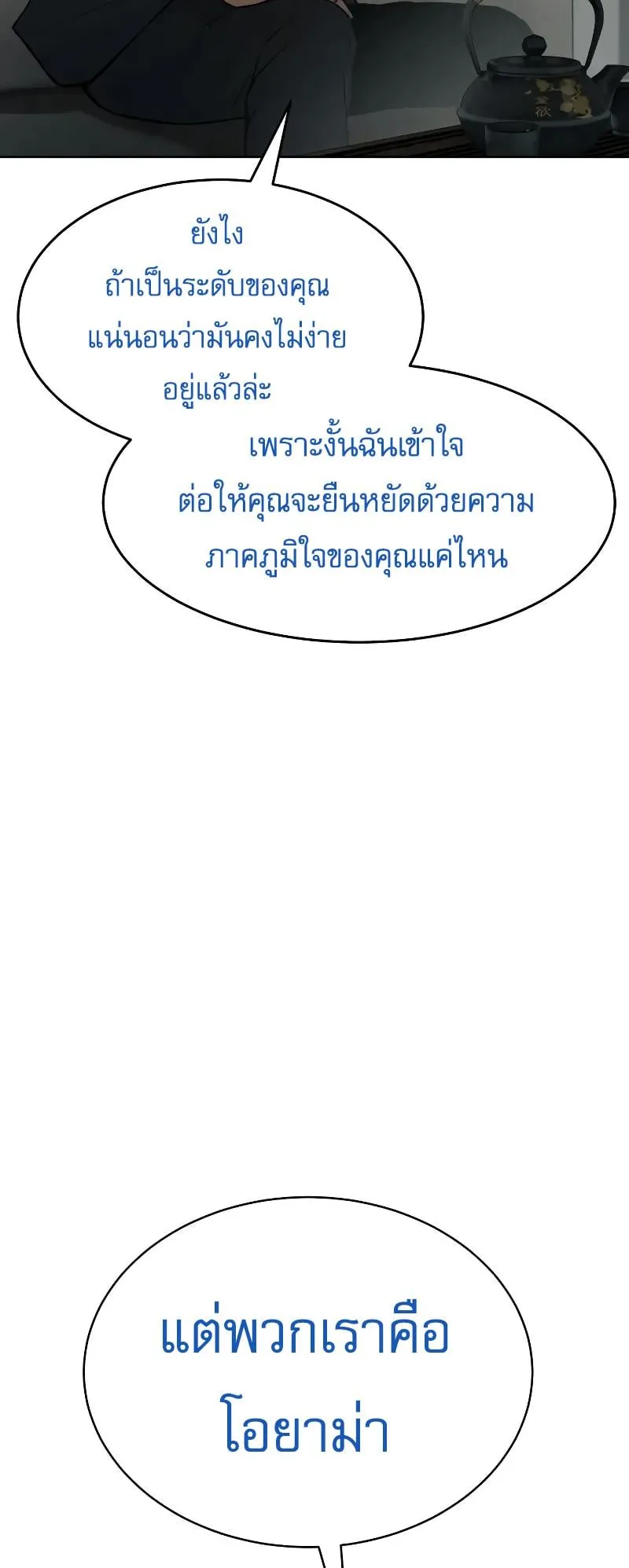 Baek XX ตอนที่ 40 หน้า 40