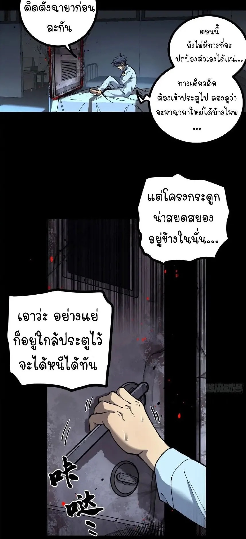 Gatekeeper of the Boundless Worlds ตอนที่ 1 หน้า 29