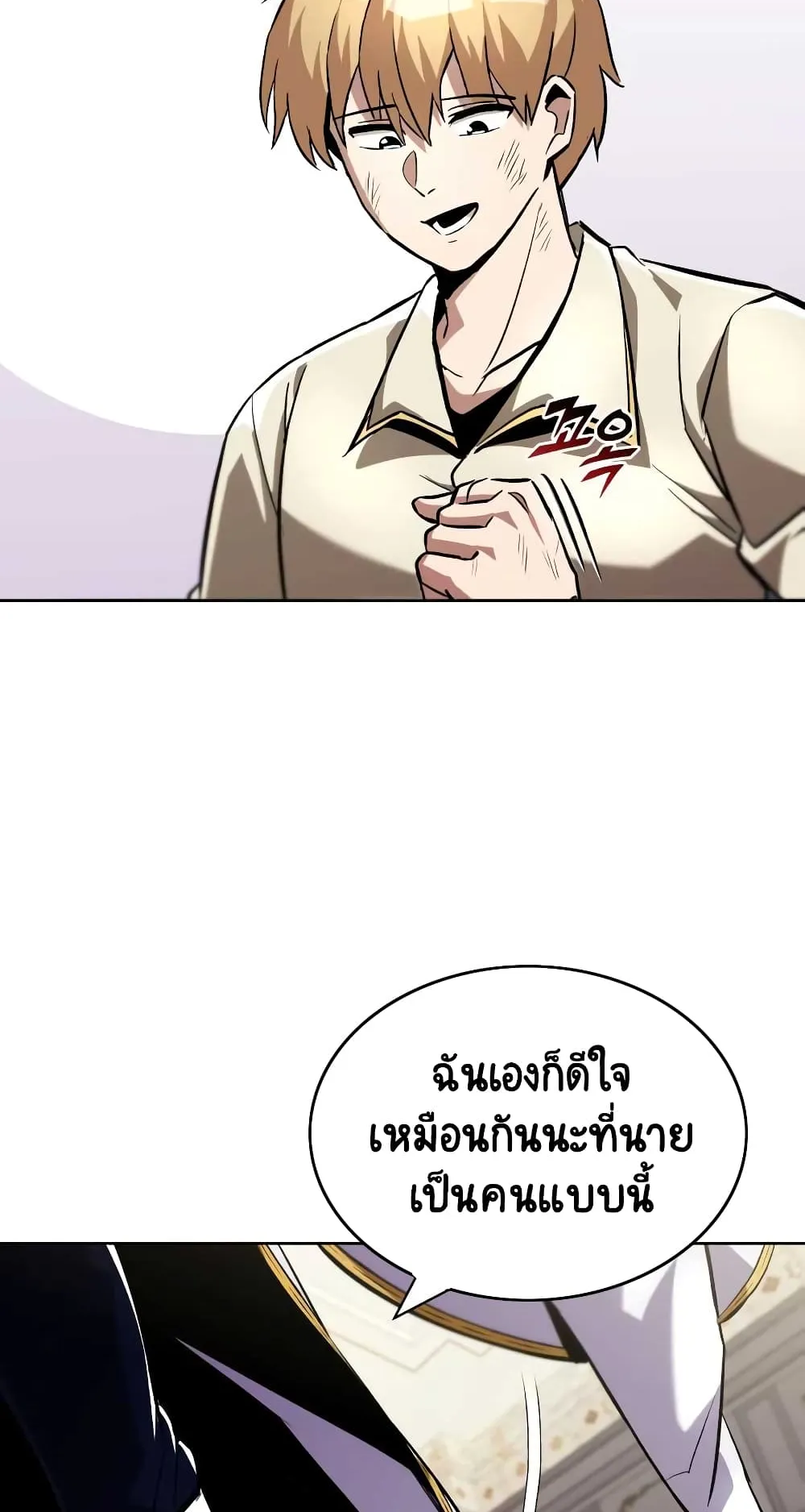 The Lazy Lord Masters the Sword ตอนที่ 32 หน้า 90