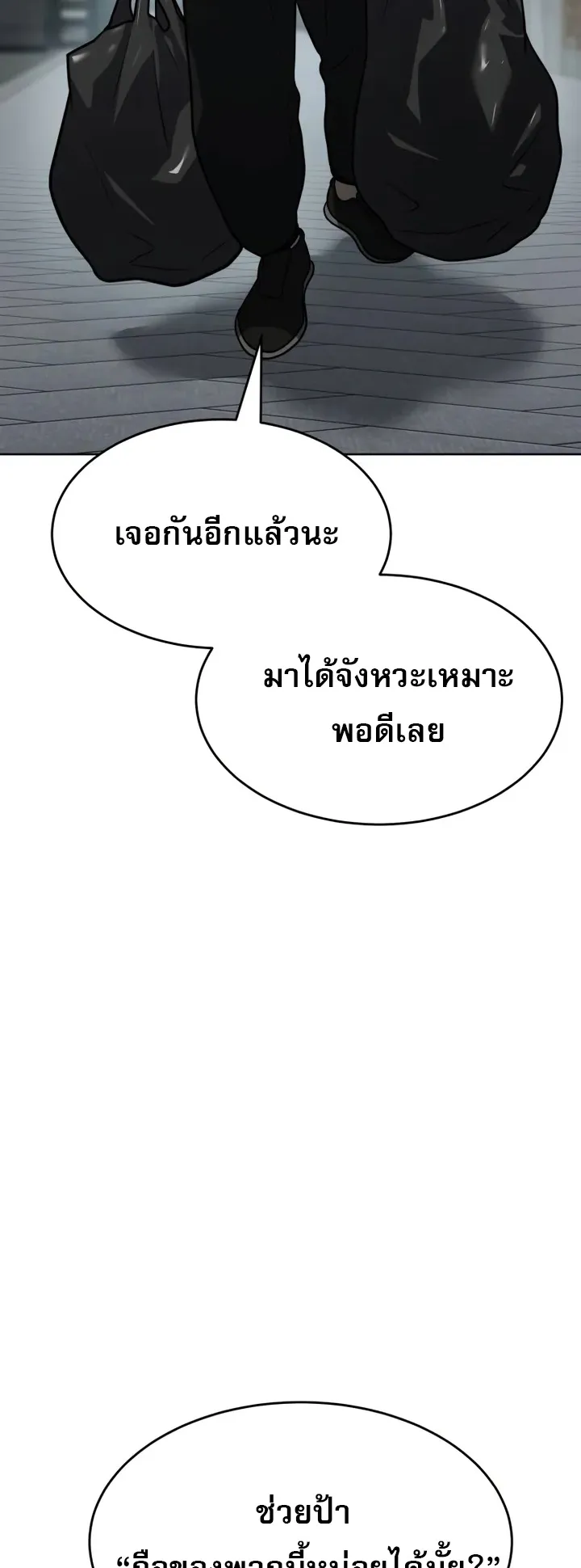 Laws of The Good Child ตอนที่ 3 หน้า 77