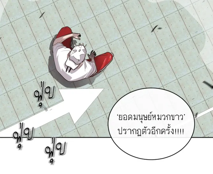 Superhuman Era ตอนที่ 2 หน้า 57