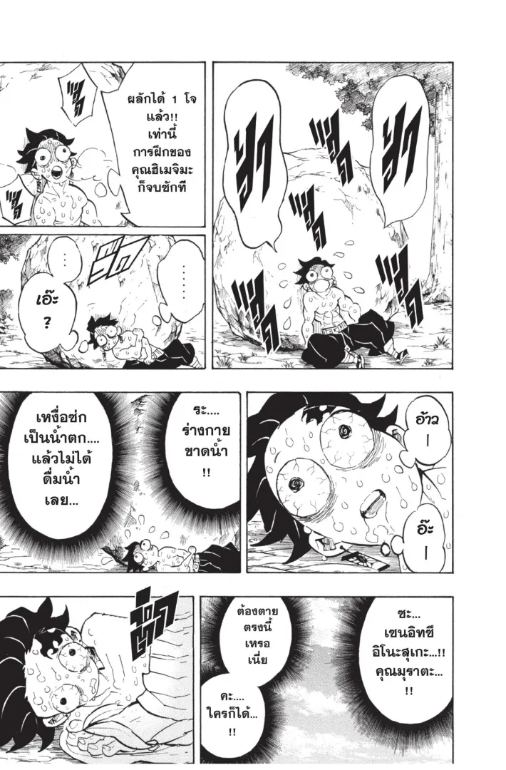 Kimetsu no yaiba ตอนที่ 135 หน้า 7