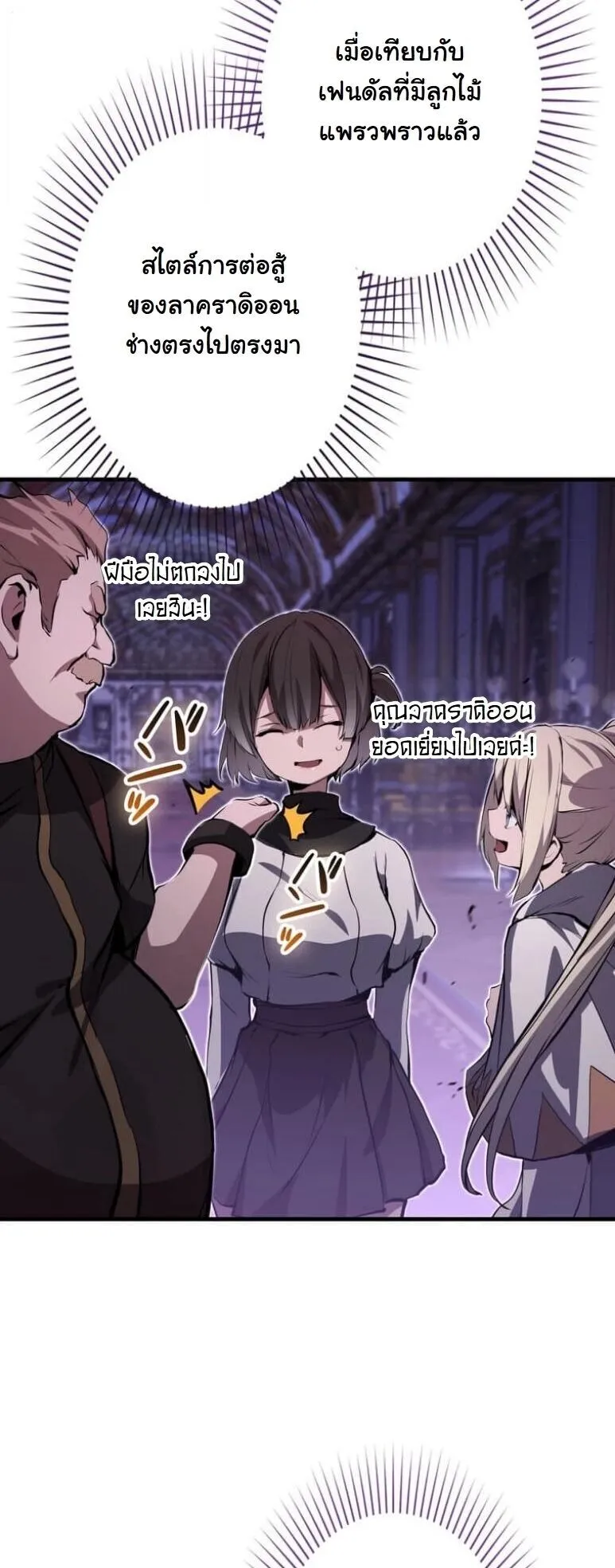 I Became a Cheat-Level Skill Thief ตอนที่ 35 หน้า 67