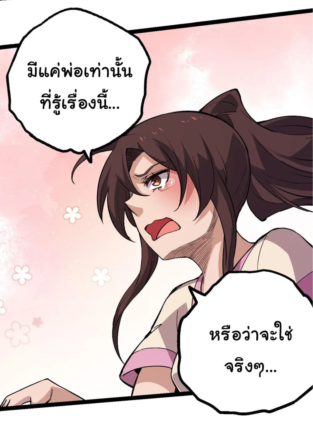 Evolution Begins With A Big Tree ตอนที่ 7 หน้า 44
