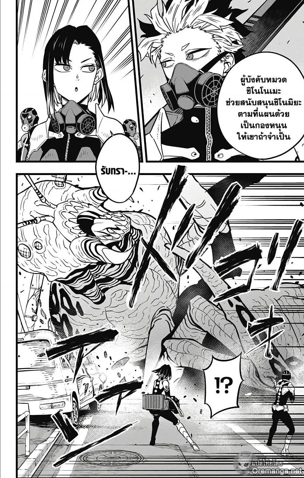 Kaiju no.8 ไคจูหมายเลข 8 ตอนที่ 127 หน้า 4