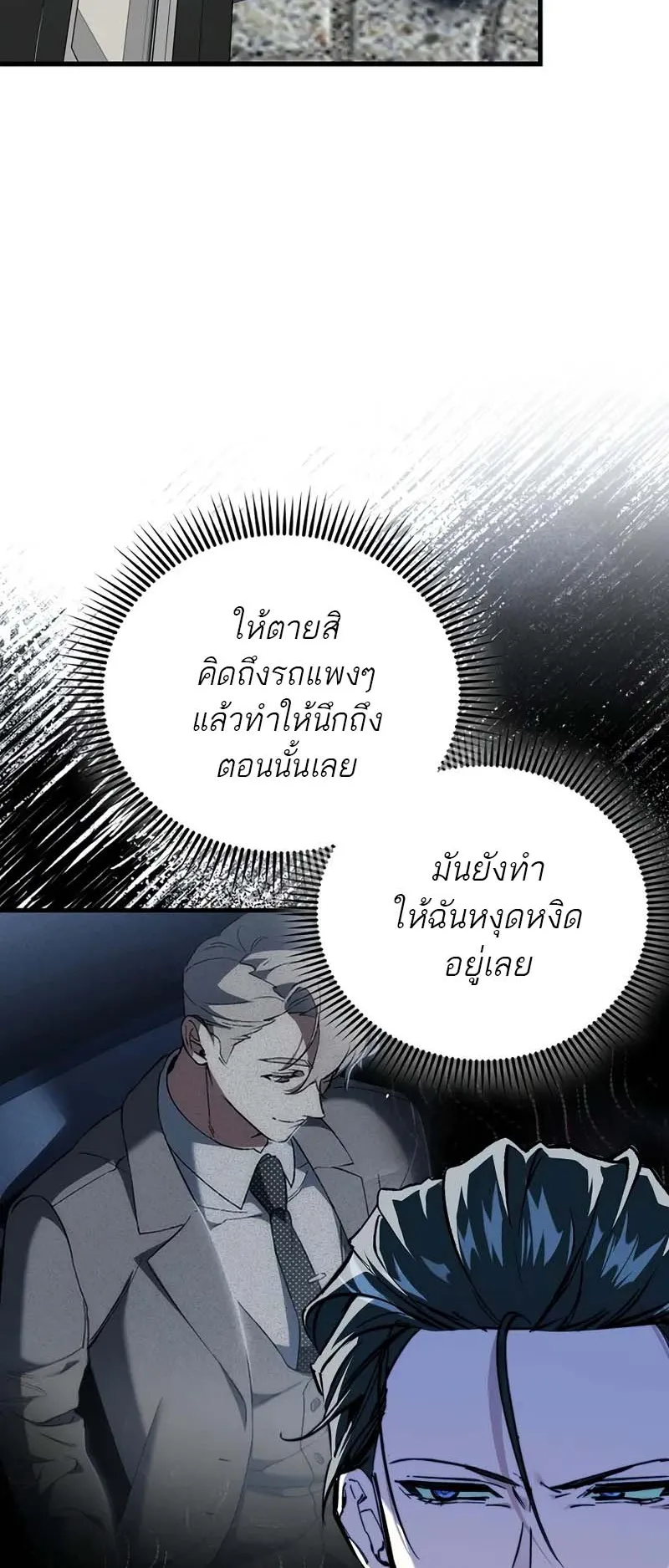 A Villain’s Will to Survive ตอนที่ 2 หน้า 50