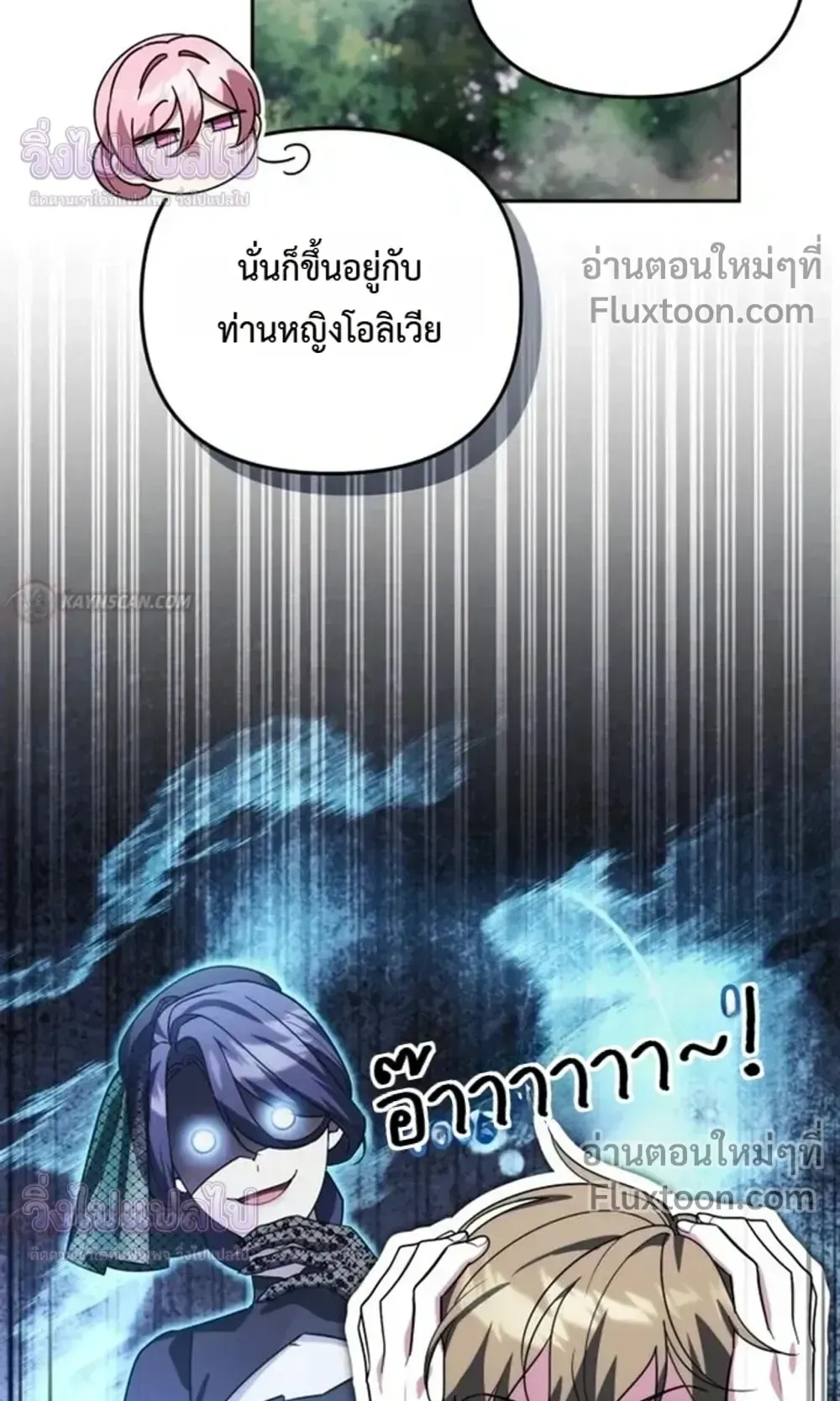 Sovereign of the Infinite Clones ตอนที่ 81 หน้า 85