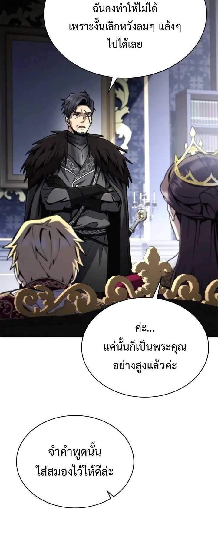 I Became The Rogue First Prince ตอนที่ 2 หน้า 67