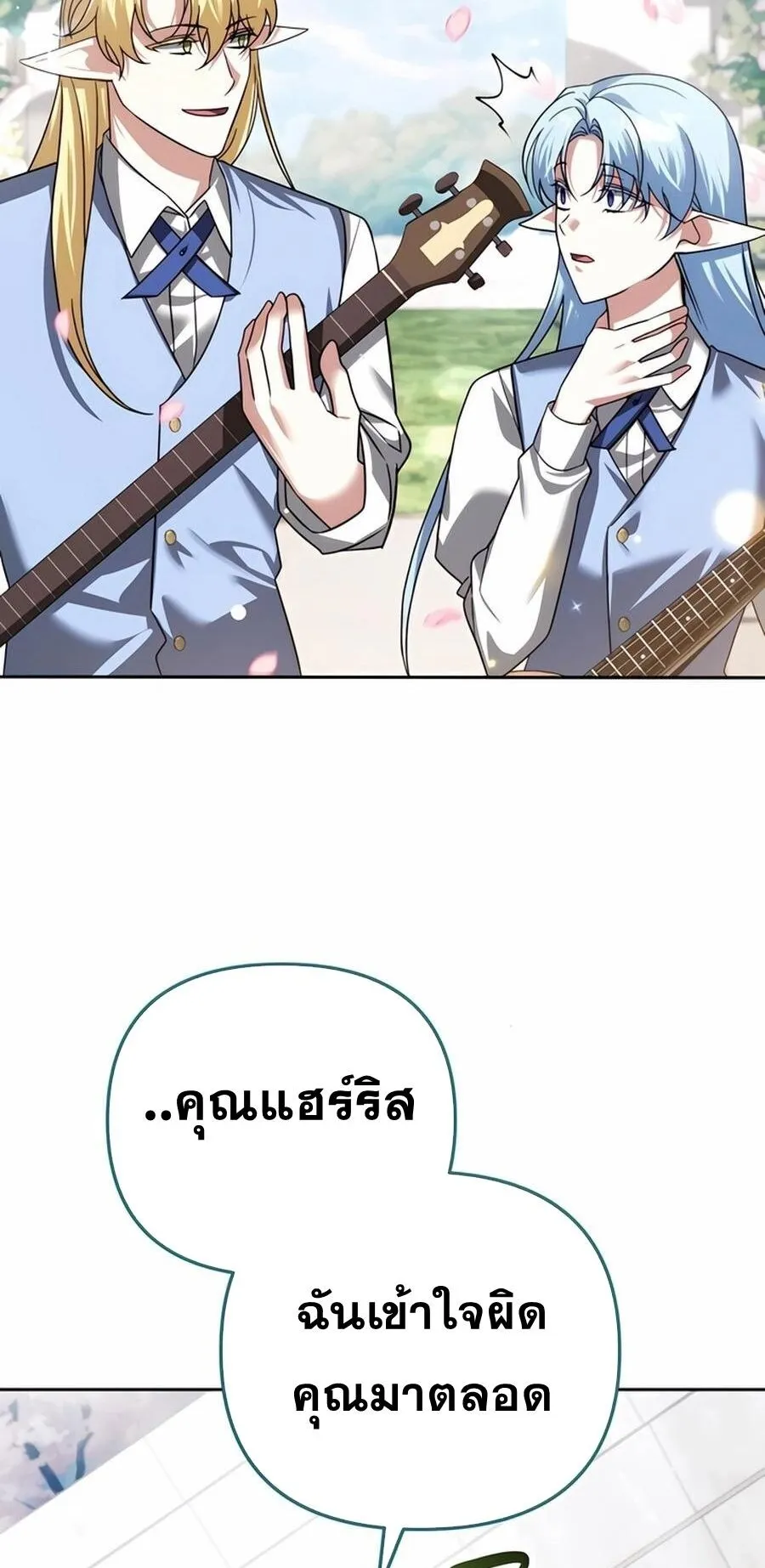 Sovereign of the Infinite Clones ตอนที่ 43 หน้า 50