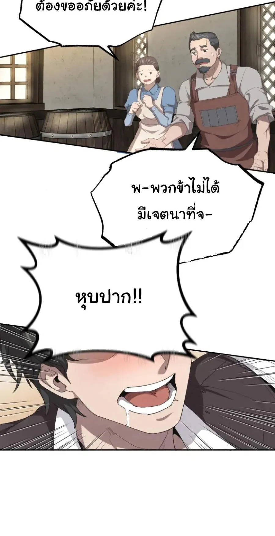 The Heavenly Demon Can’t Live a Normal Life ตอนที่ 8 หน้า 39