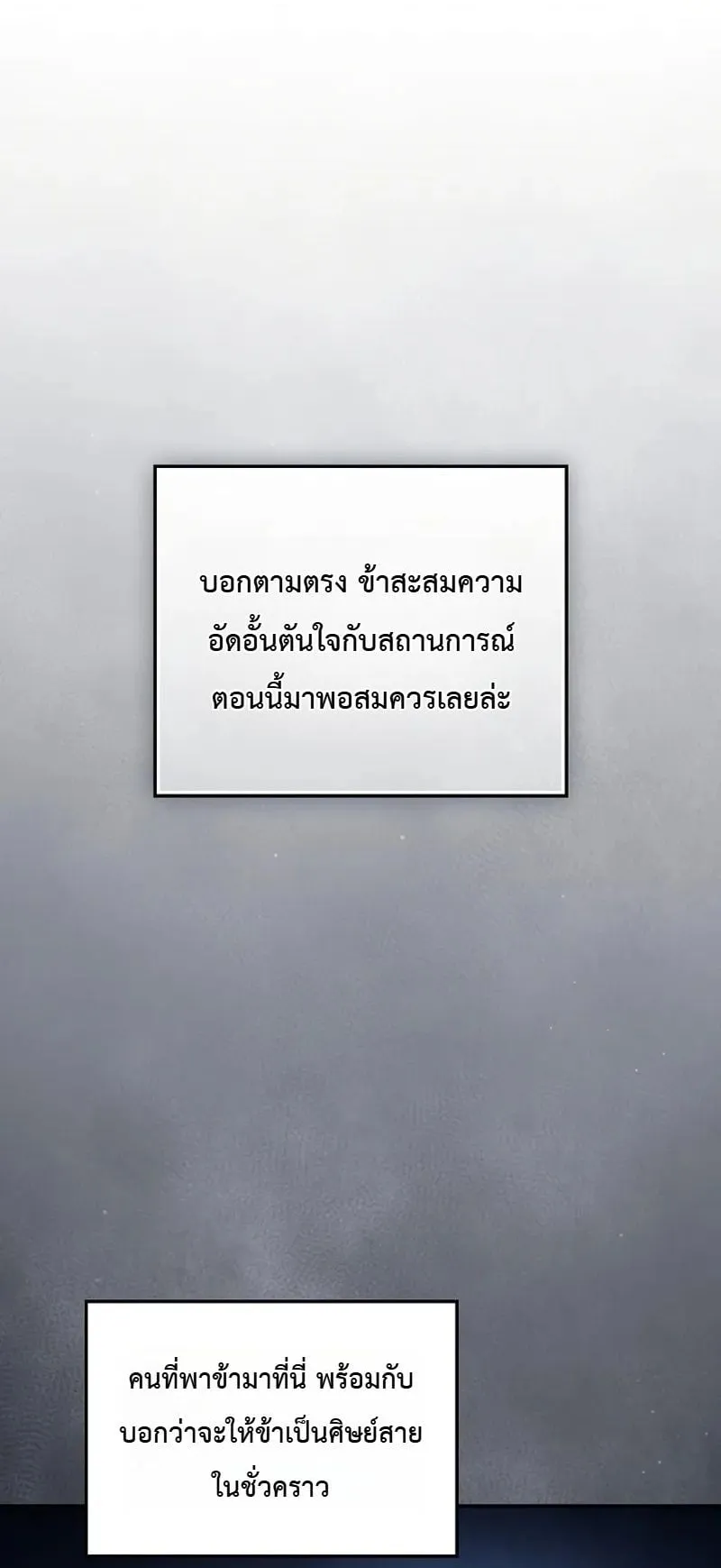 Pay-to-Win Martial God ตอนที่ 8 หน้า 72