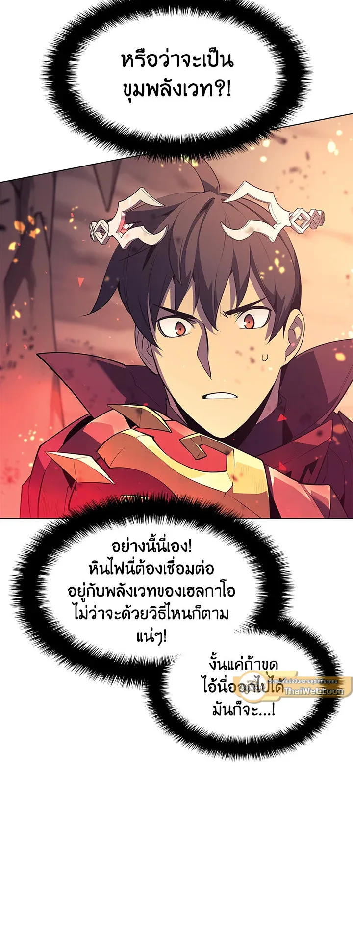 Overgeared ตอนที่ 89 หน้า 27