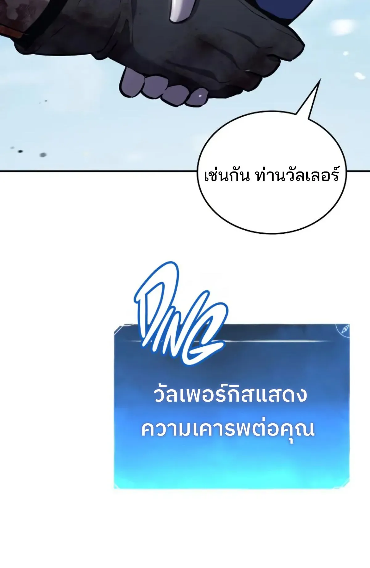 The Cold-Blooded Warrior ตอนที่ 6 หน้า 67