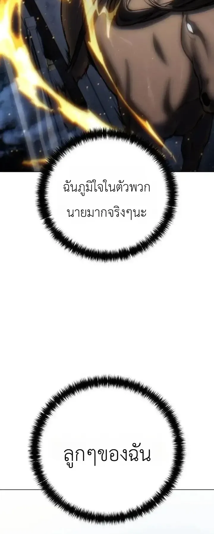 The End of the World War ตอนที่ 8 หน้า 32