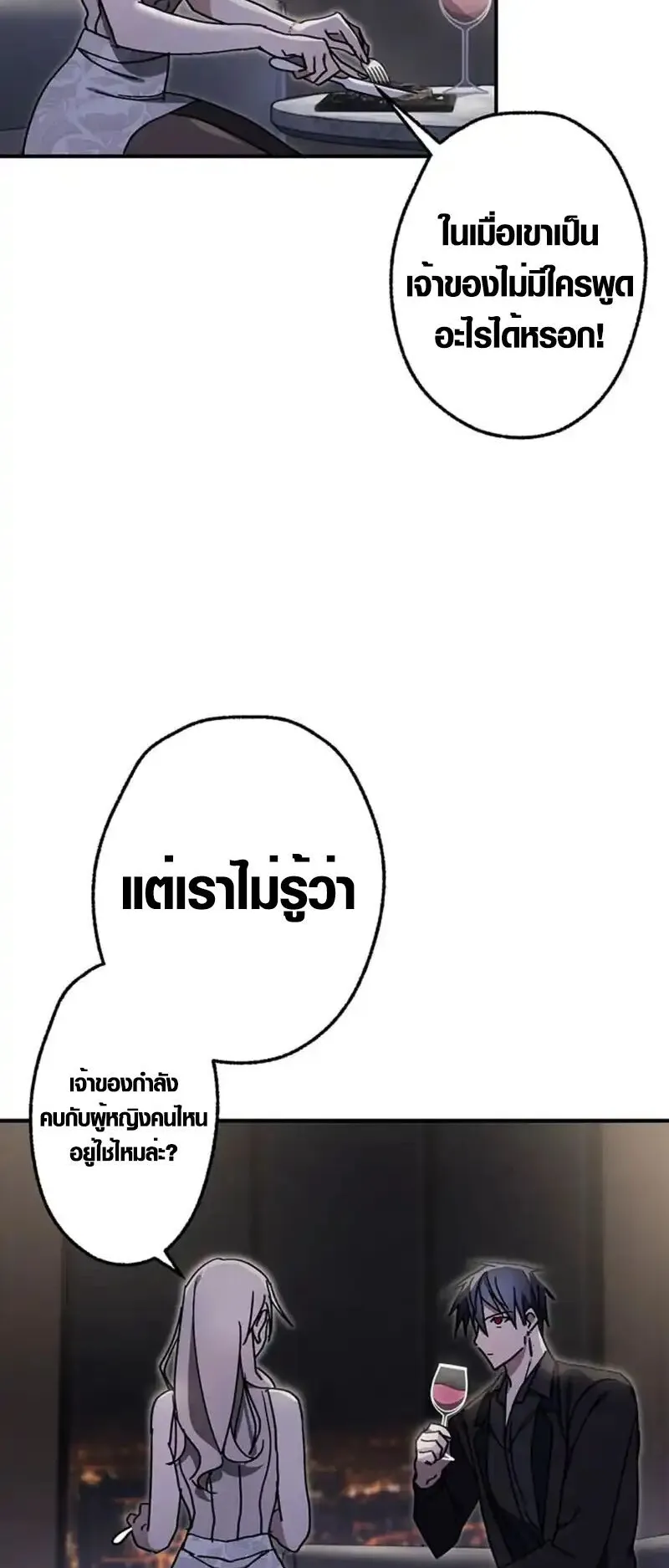 Aristocrat’s Revenge ตอนที่ 19 หน้า 35