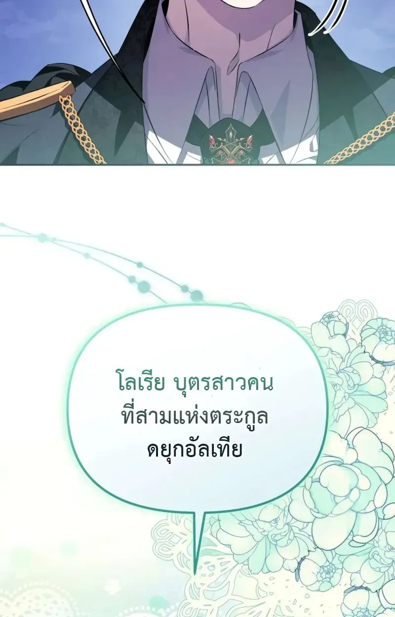 Raising Villains the Right Way ตอนที่ 5 หน้า 73
