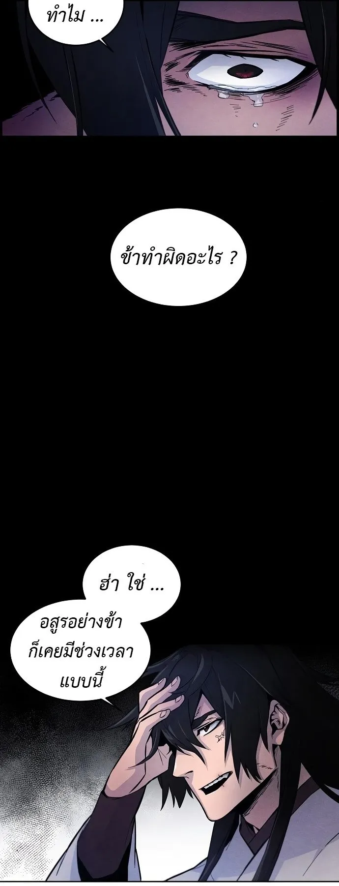 Return of the Mad Demon ตอนที่ 2 หน้า 35