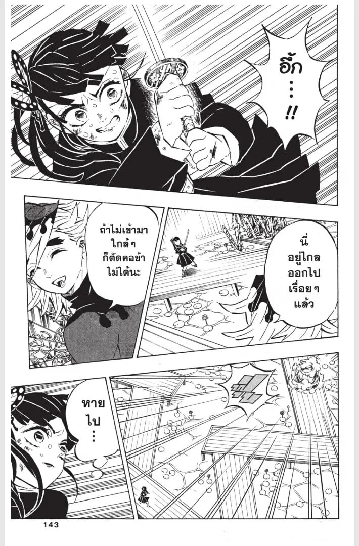Kimetsu no yaiba ตอนที่ 152 หน้า 143