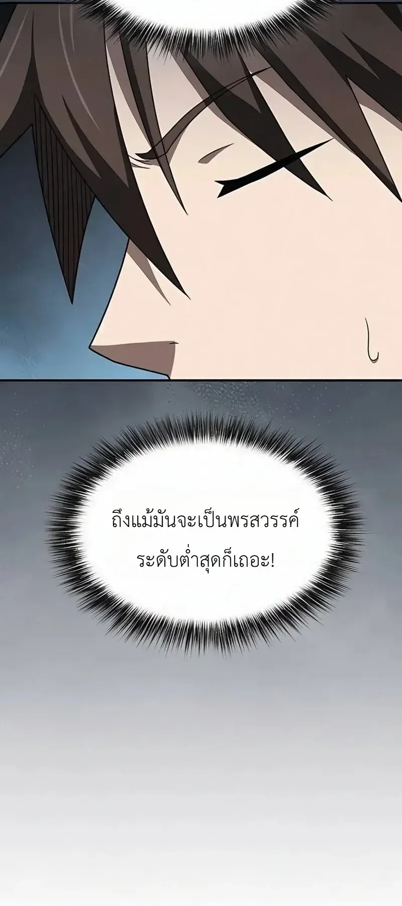 Pay-to-Win Martial God ตอนที่ 19 หน้า 30