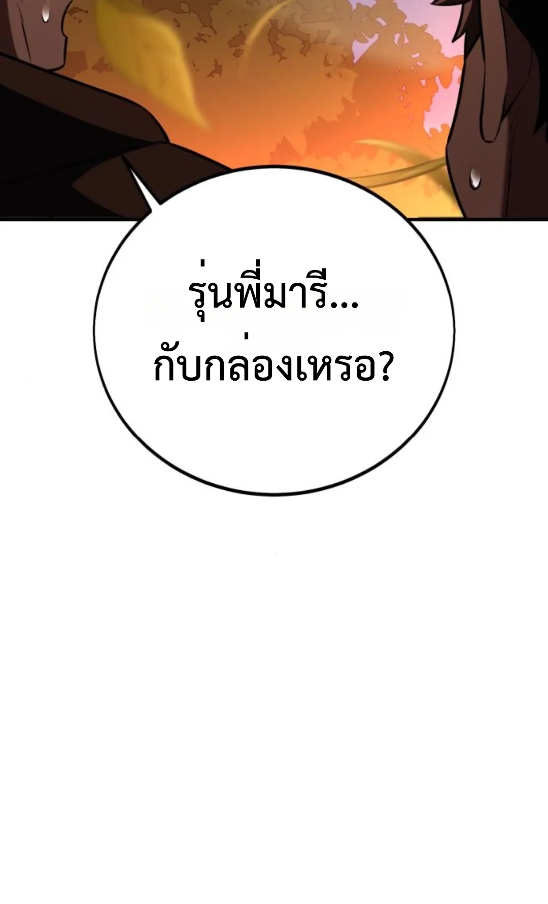 I Killed an Academy Player ตอนที่ 75 หน้า 129