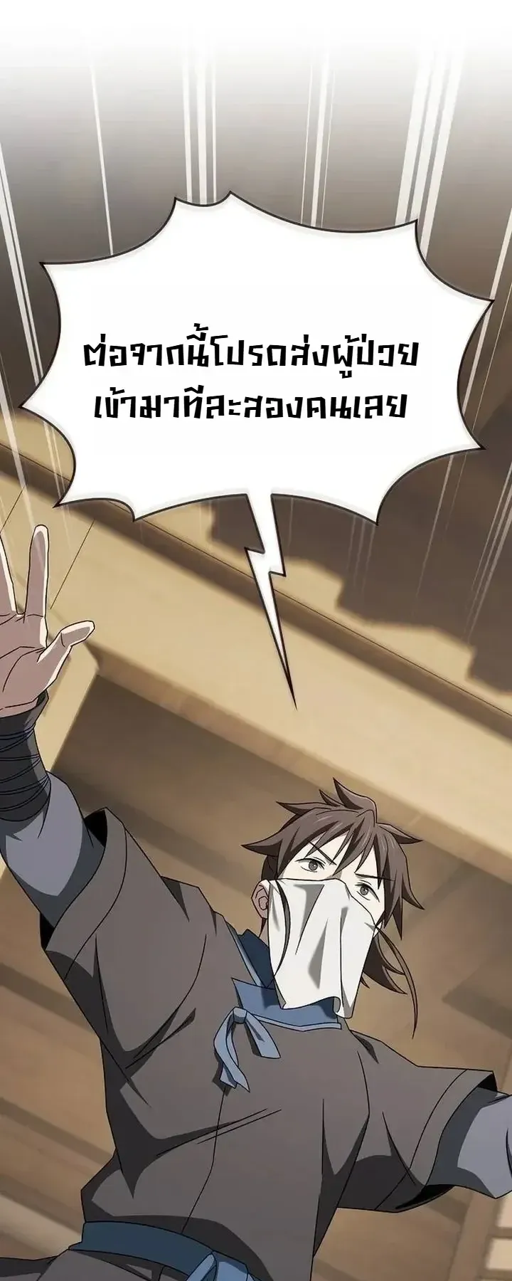 Pay-to-Win Martial God ตอนที่ 31 หน้า 63