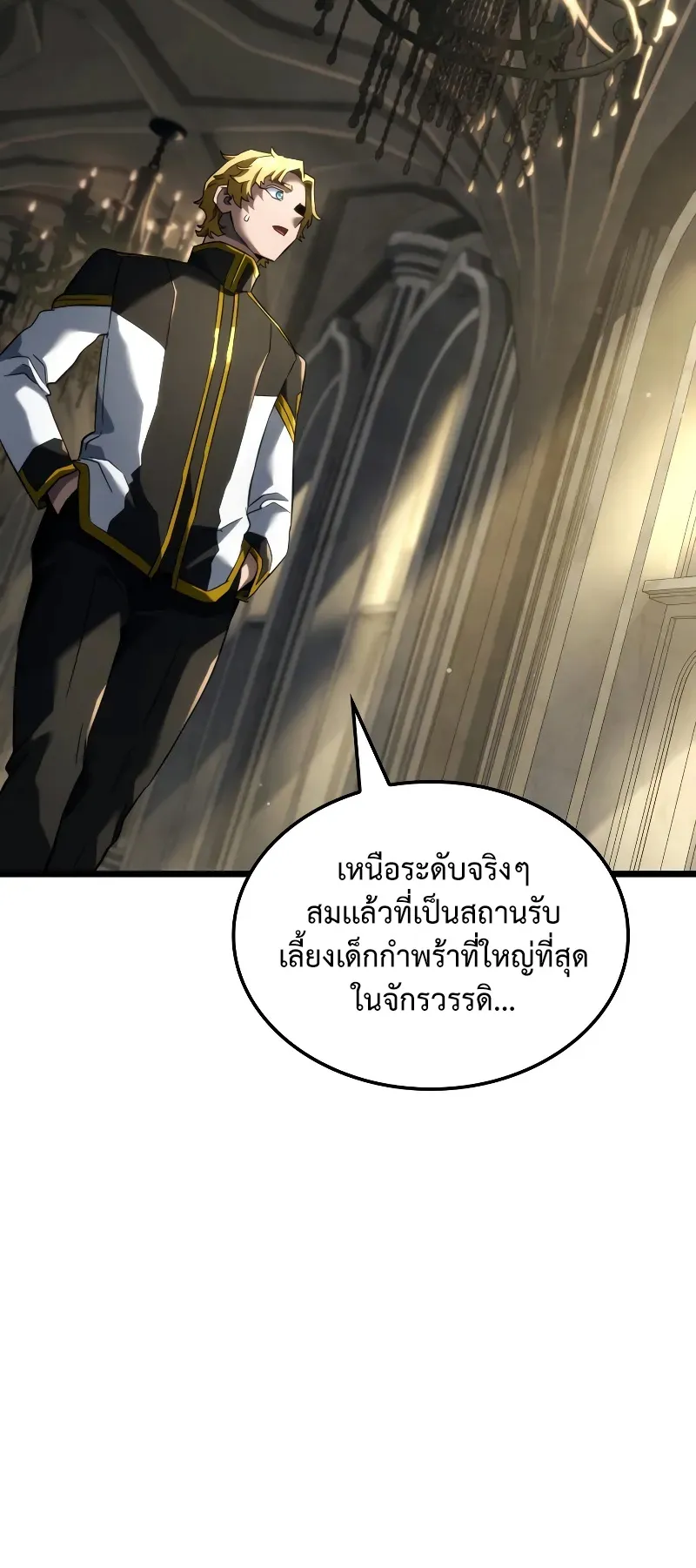 Revenge of the Iron-Blooded Sword Hound ตอนที่ 83 หน้า 7