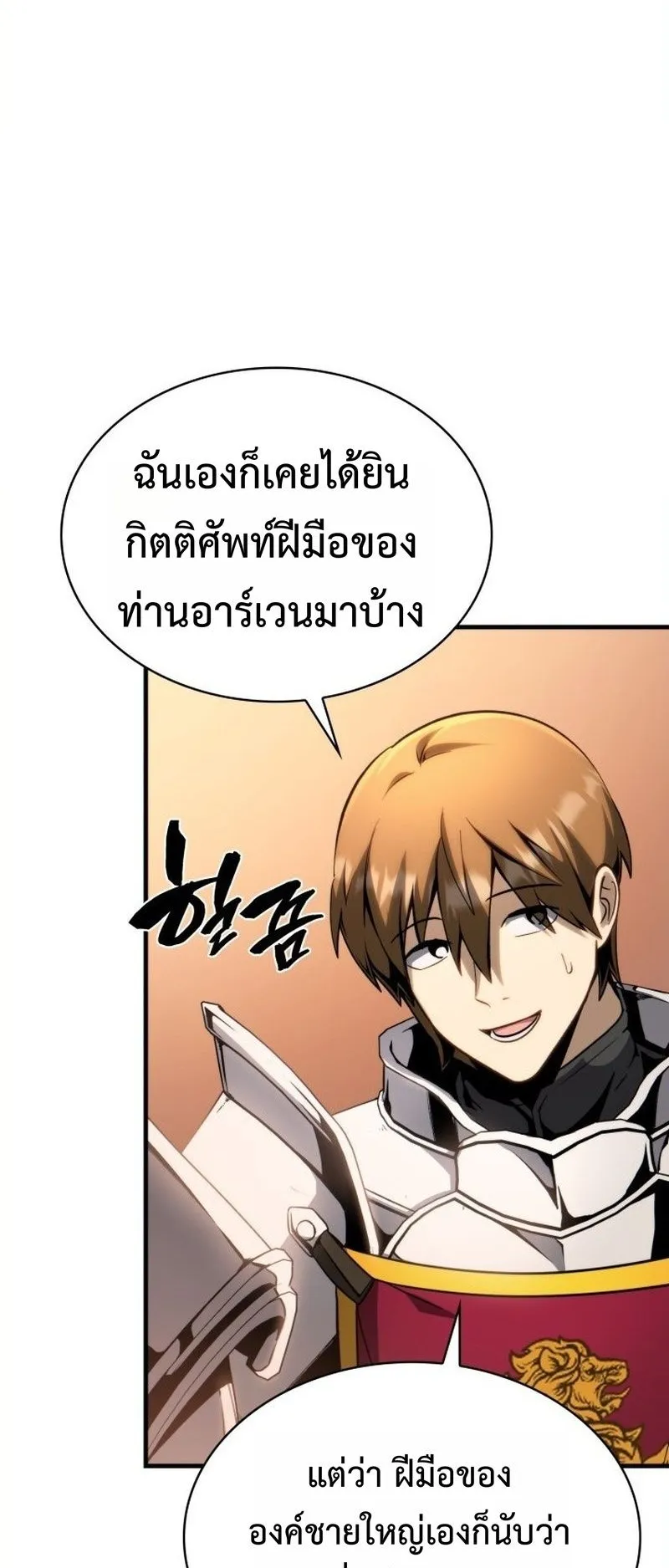 I Became The Rogue First Prince ตอนที่ 7 หน้า 85