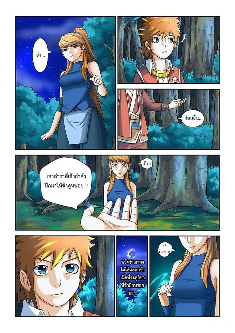 Tales of Demons and Gods ตอนที่ 7 หน้า 14