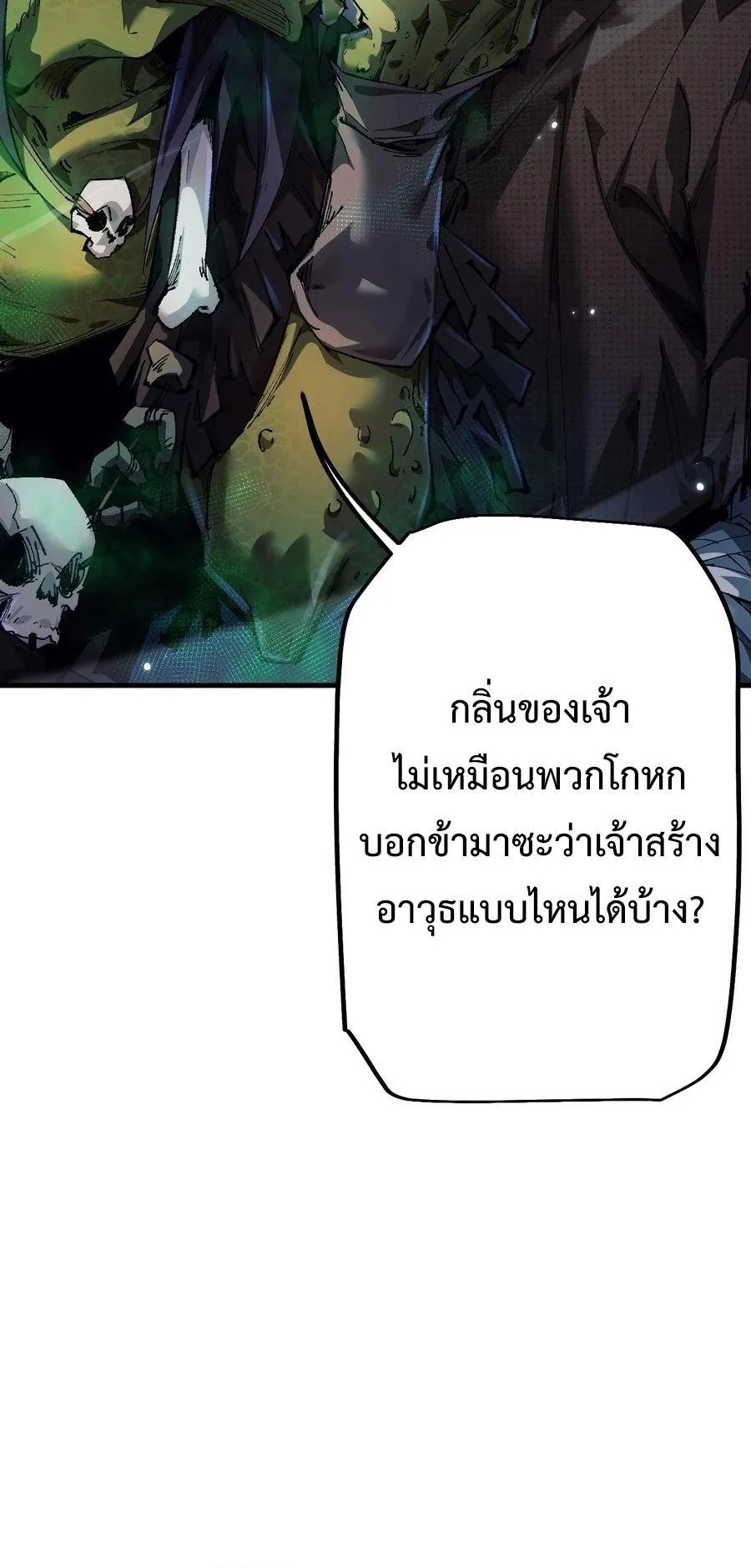 From Goblin to Goblin God ตอนที่ 4 หน้า 8