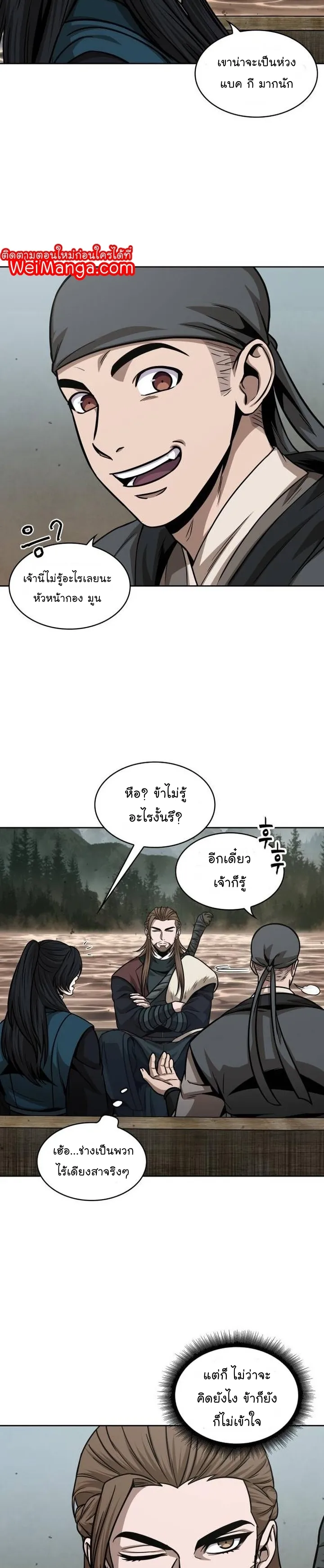 Nano Machine Chapter 140 หน้า 17