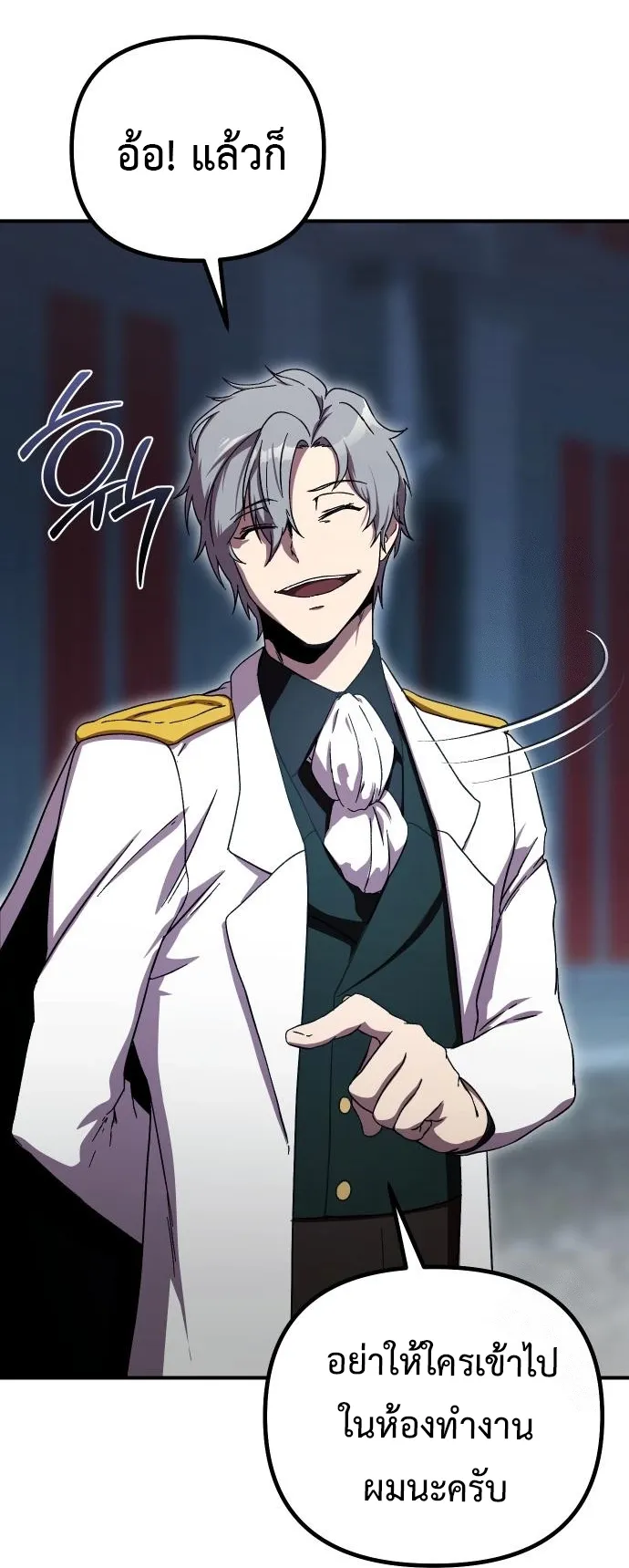 Playing the Perfect Fox-Eyed Villain ตอนที่ 5 หน้า 80