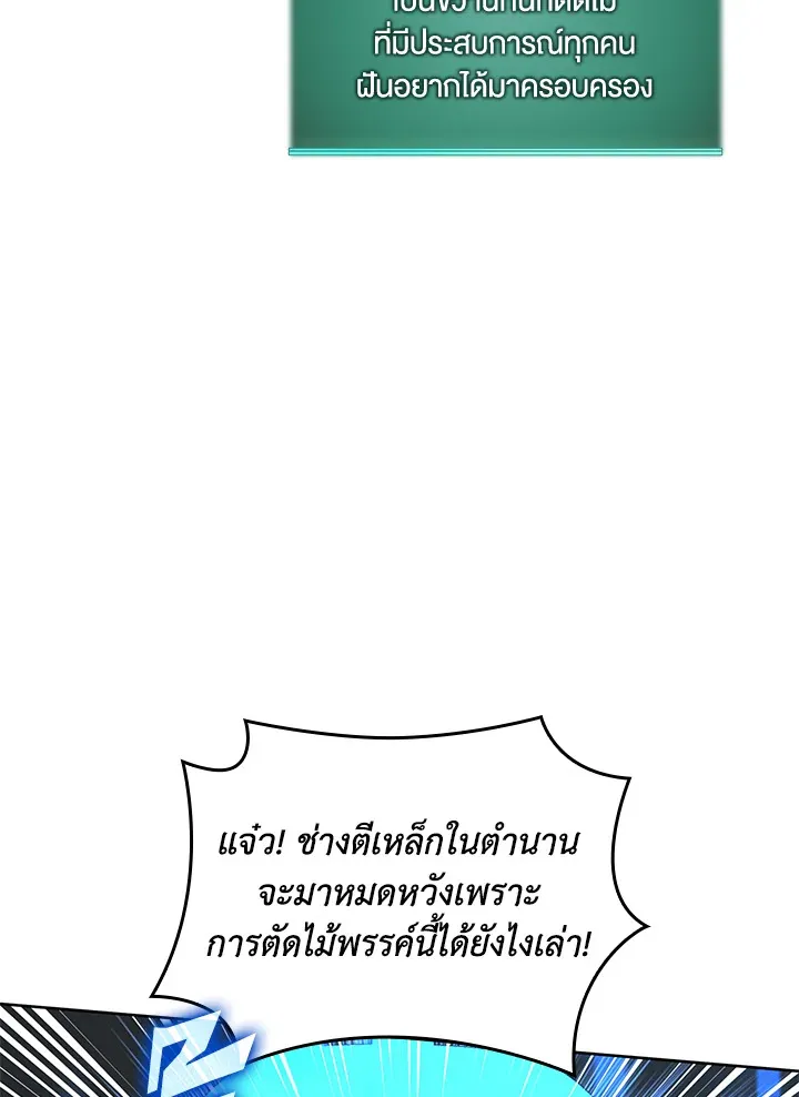 Overgeared ตอนที่ 253 หน้า 128