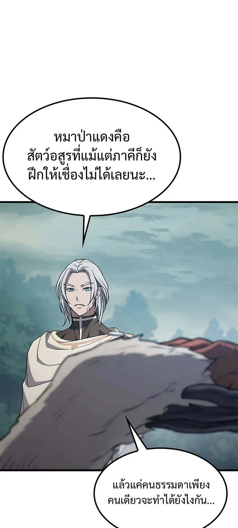 Demonic Beast Hunter Survival Guide ตอนที่ 11 หน้า 59