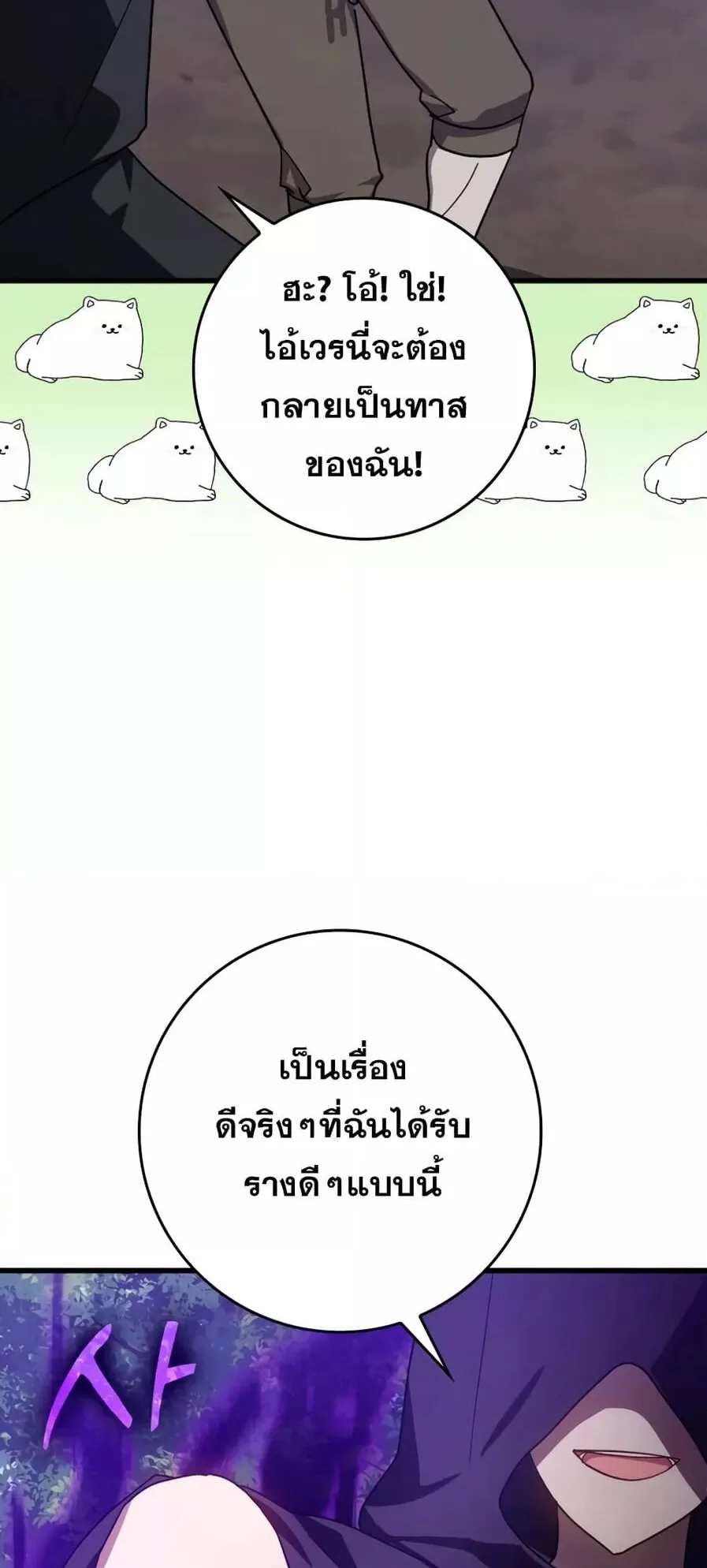 Max Level Player ตอนที่ 16 หน้า 36