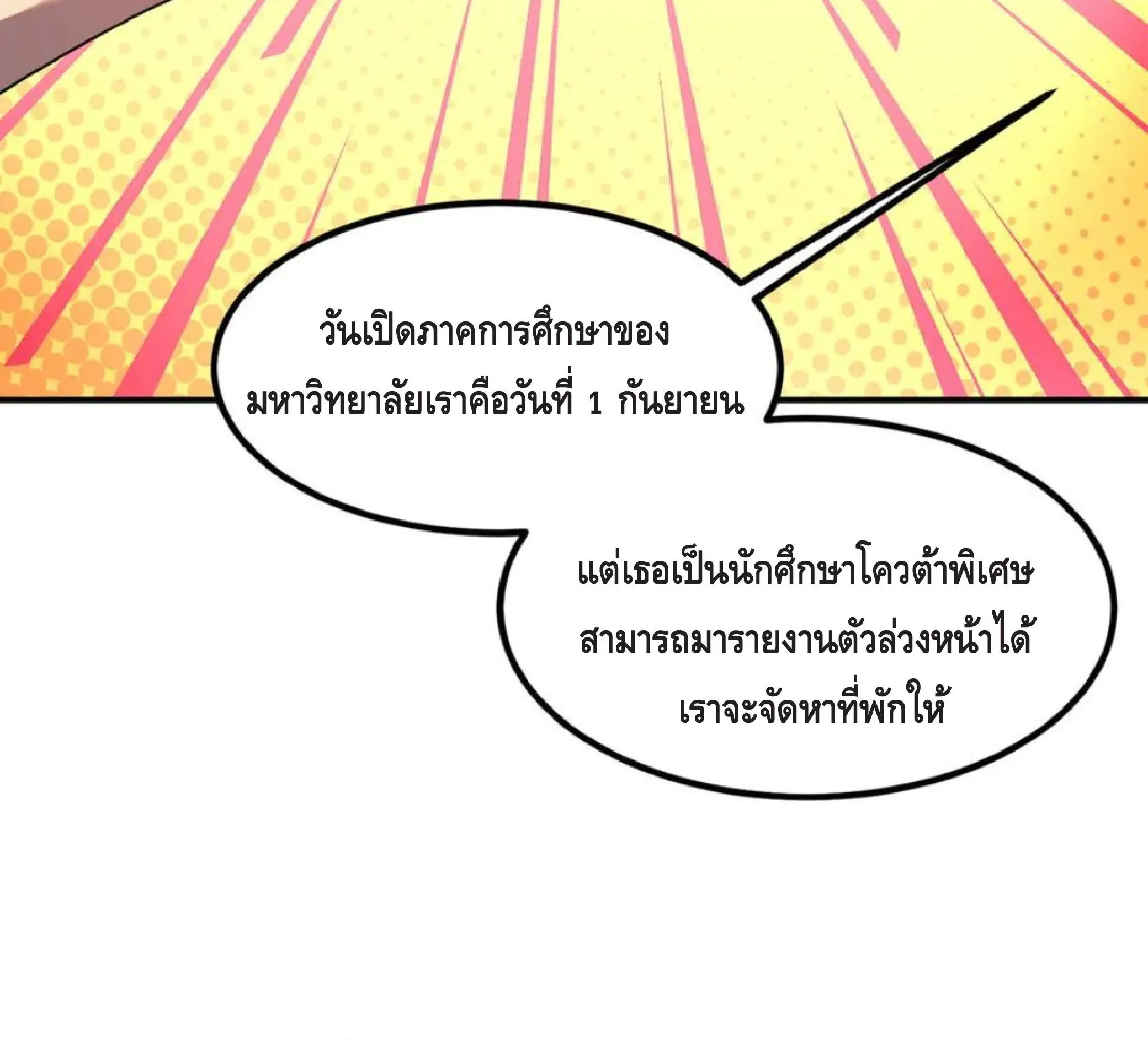 Awakening the Purple Thunder at the Beginning ตอนที่ 11 หน้า 11