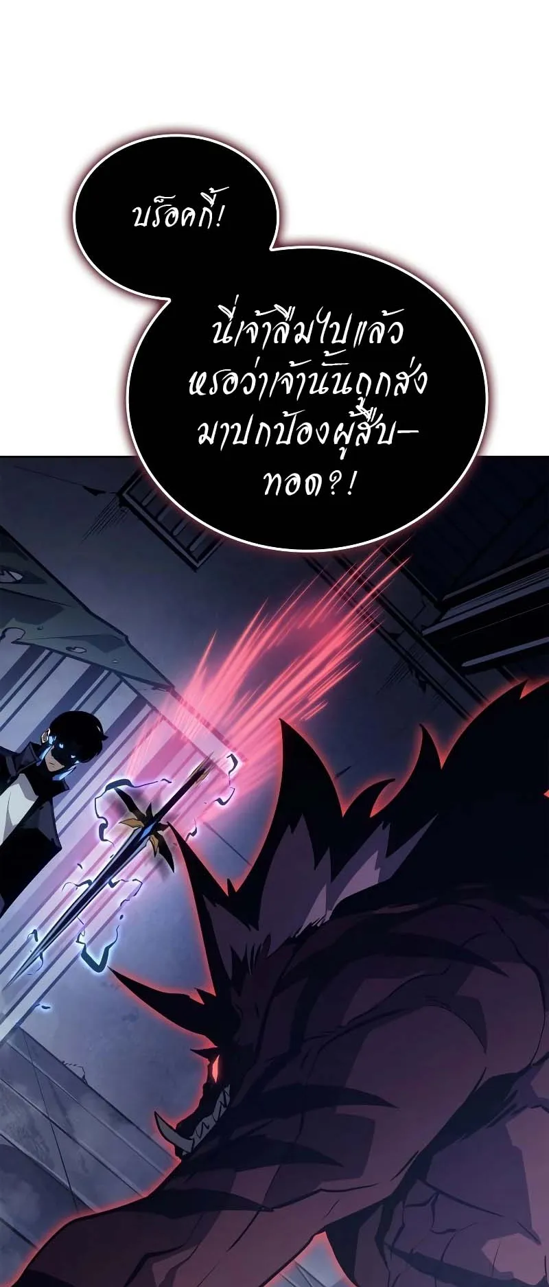 Solo Leveling: Ragnarok ตอนที่ 11 หน้า 60