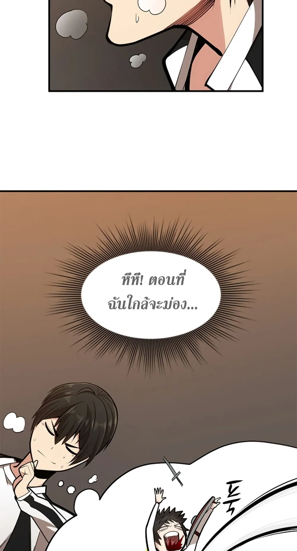 The Tutorial is Too Hard ตอนที่ 12 หน้า 10