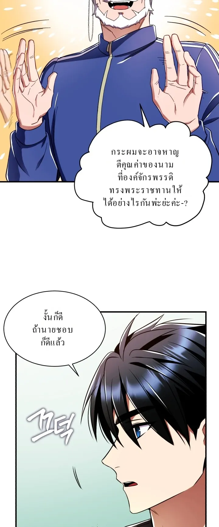 Even the Almighty Is a First-Time Dad ตอนที่ 3 หน้า 40