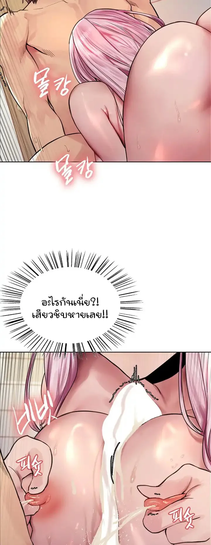 Sex-Stop Watch ตอนที่ 42 หน้า 23